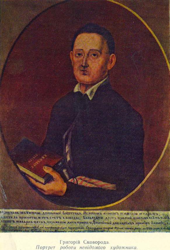 Григорий Сковорода, портрет